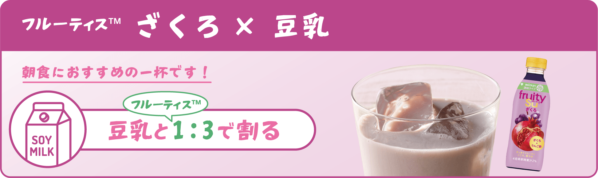 フルーティス™ 